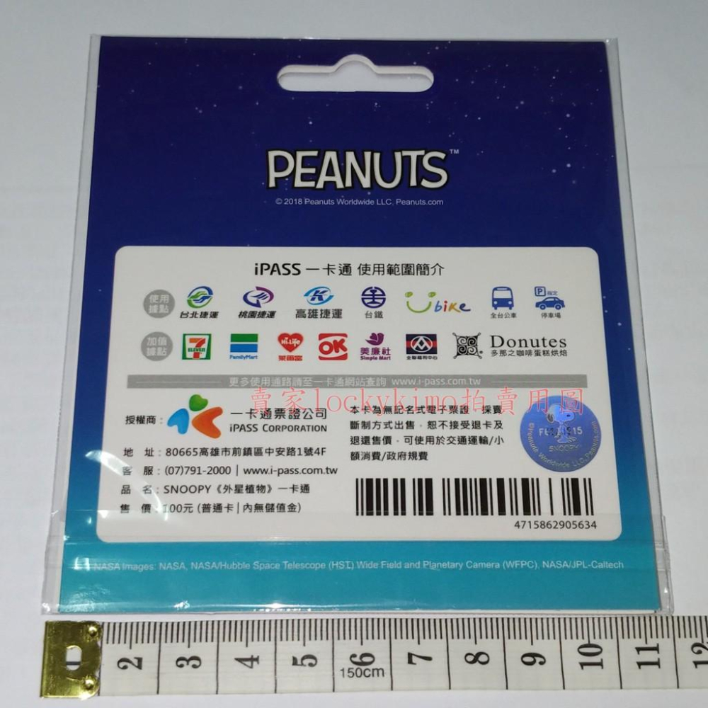 【SNOOPY 外星植物 一卡通 iPASS】史努比 珍藏卡 收藏 卡片 捷運 card 收藏卡 史奴比 卡 特殊 卡面-細節圖4