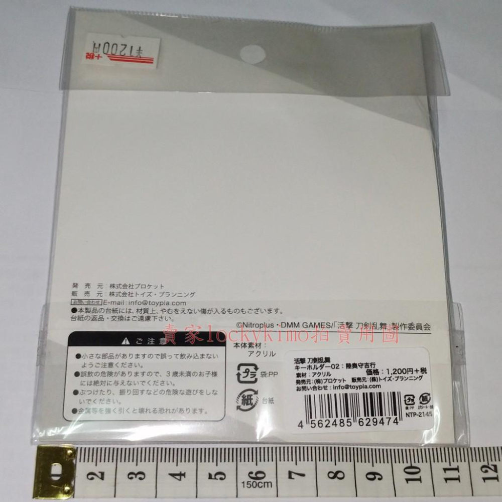 【活擊 刀劍亂舞 陸奧守吉行 鑰匙圈】壓克力 鑰匙扣 key holder 刀亂 刀舞 刀男 刀劍男士 打刀 26振 新-細節圖2