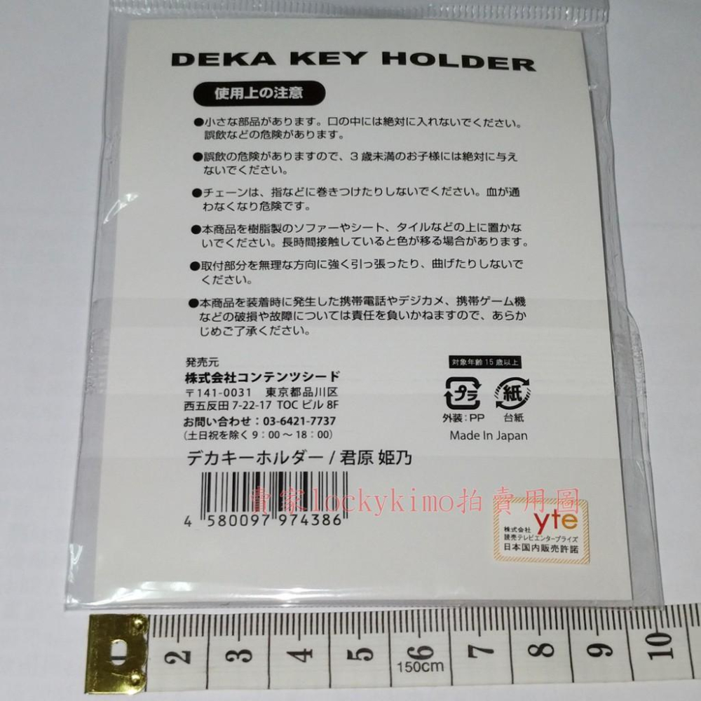 【半獸人的煩惱 君原姬乃 鑰匙圈 日本製】壓克力 樹脂 鑰匙扣 key holder 村山慶セントールの悩み 君原 姫乃-細節圖2