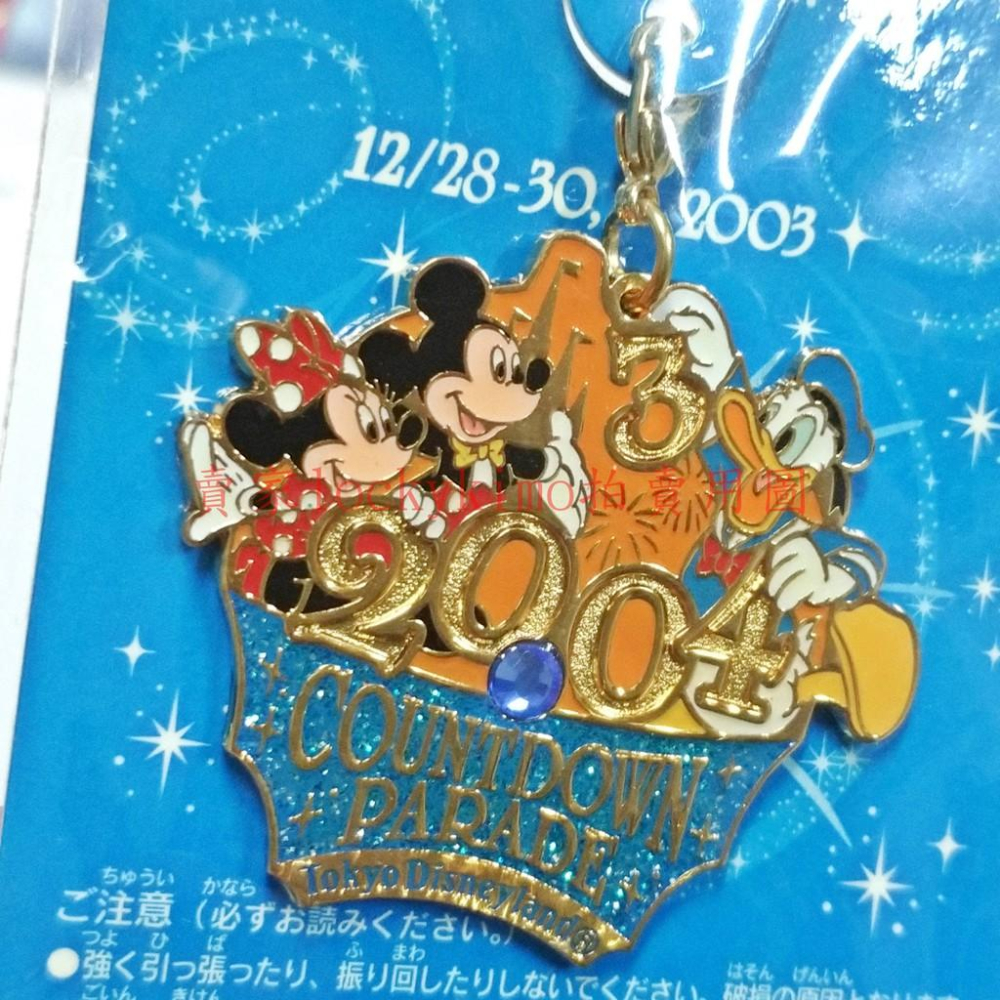 【迪士尼 2003-2004 跨年倒數 金屬 吊飾】countdown parade 徽章 掛飾 浮雕 迪士尼 新年快樂-細節圖5