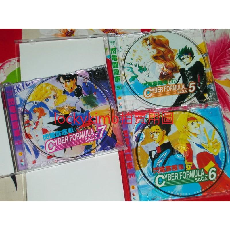 【閃電霹靂車 SAGA OVA 1~7 VCD 矢立肇】新世紀 GPX 賽車 傳奇 阿斯拉 風見 隼人 直輝 加賀 艾迪-細節圖3