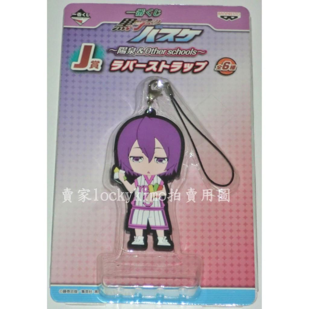 【影子籃球員 紫原敦 軟塑膠吊飾 日本NAS 一番賞 J賞】 黑子的籃球手機鑰匙圈 陽泉高校 Other schools-細節圖2