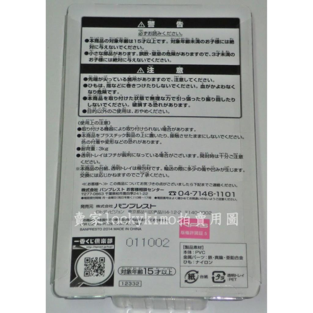 【影子籃球員 紫原敦 軟塑膠吊飾 日本NAS 一番賞 J賞】 黑子的籃球手機鑰匙圈 陽泉高校 Other schools-細節圖3