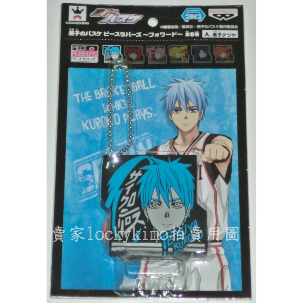 【影子籃球員 手機 吊飾 鑰匙圈 黑子哲也 日本NAS】(黑子的籃球奇蹟的世代火神大我綠間赤司征十郎青峰灰崎紫原敦黃瀨-細節圖2