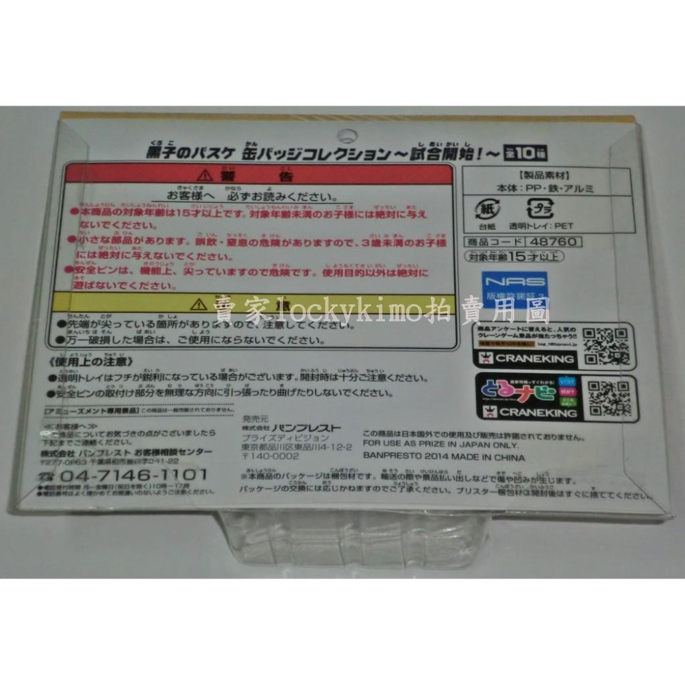 【影子籃球員 胸章 胸針 黃瀨涼太 日本NAS】(黑子的籃球奇蹟的世代火神大我綠間赤司征十郎青峰別針灰崎冰室辰也紫原敦-細節圖3