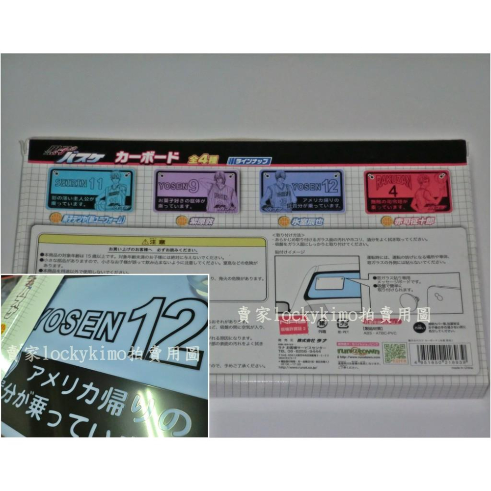 【影子籃球員 冰室辰也 陽泉高校 汽車板】黑子的籃球 影籃 Himuro Tatsuya 冰室 辰也 YOSEN 12-細節圖2