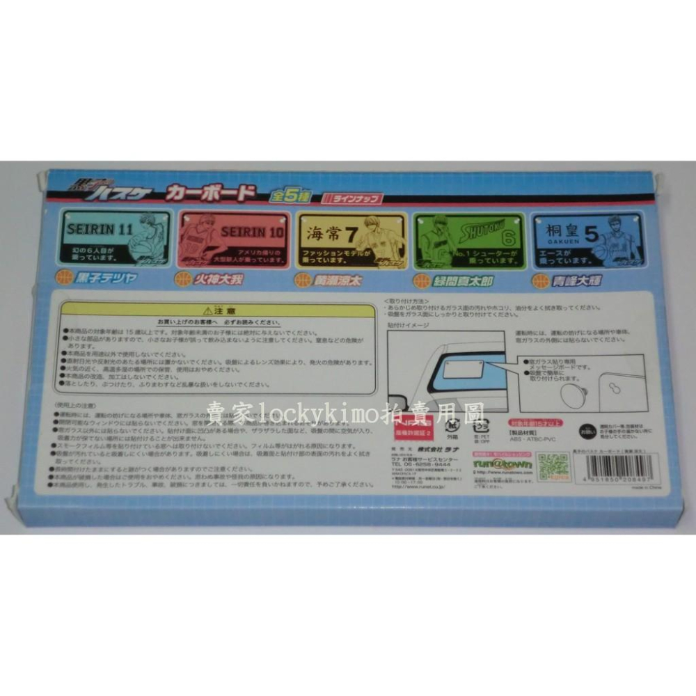 【影子籃球員 黃瀨涼太 海常高校 汽車板】黑子的籃球 影籃 Kise Ryota 黃瀨 涼太 海常 7 奇蹟的世代 黃色-細節圖2