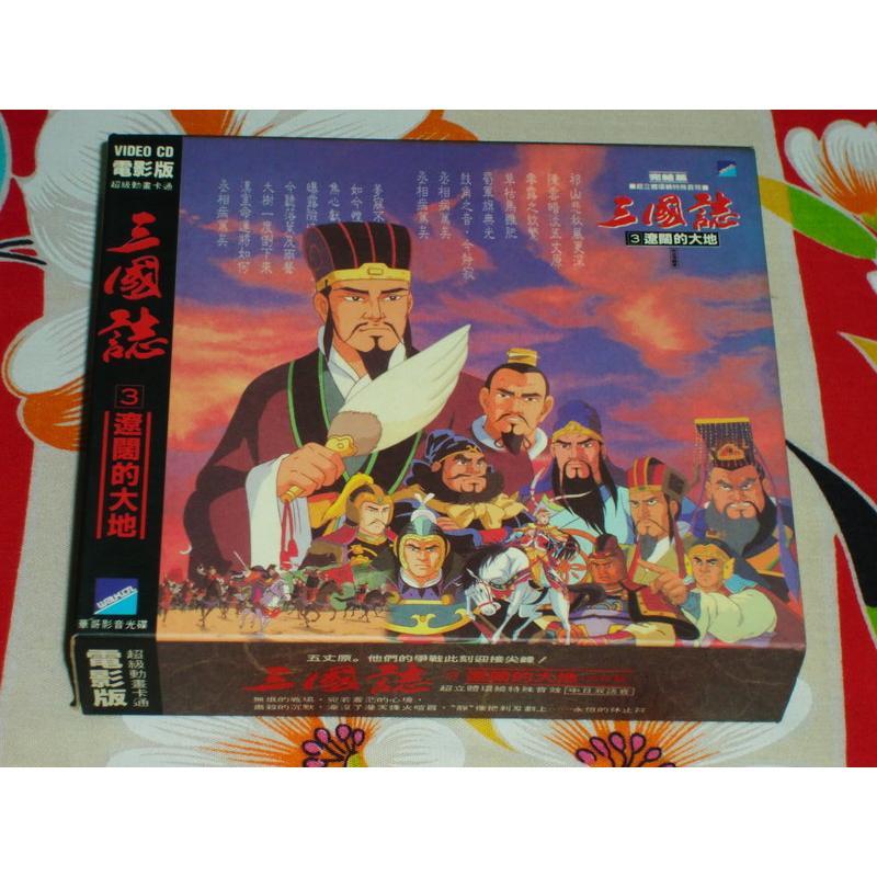 【三國誌3_遼闊的大地 3集 】(劉璋的反叛.漢中之戰.關羽的臨終.夷陸之戰.玄德敗走.出師表.街亭之戰.五丈原之戰-細節圖2