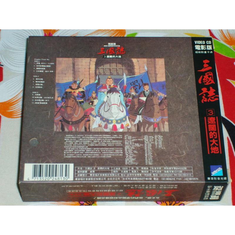 【三國誌3_遼闊的大地 3集 】(劉璋的反叛.漢中之戰.關羽的臨終.夷陸之戰.玄德敗走.出師表.街亭之戰.五丈原之戰-細節圖3