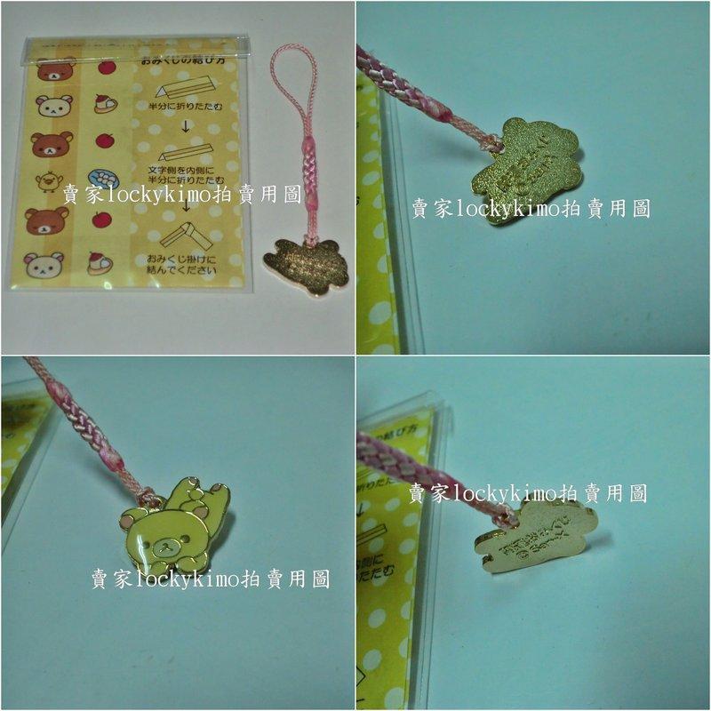 【拉拉熊 牛奶熊 Korilakkuma 開運運勢 吊飾】San-X掛飾擺件鑰匙圈 懶懶熊 輕鬆熊鬆弛熊白熊開運納福吉祥-細節圖3