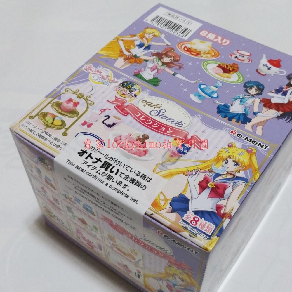 【美少女戰士 盒玩 Re-Ment 食玩 正版 1BOX 全8種】美戰 Crystal 咖啡 甜點 系列 水手戰士 友達-細節圖7