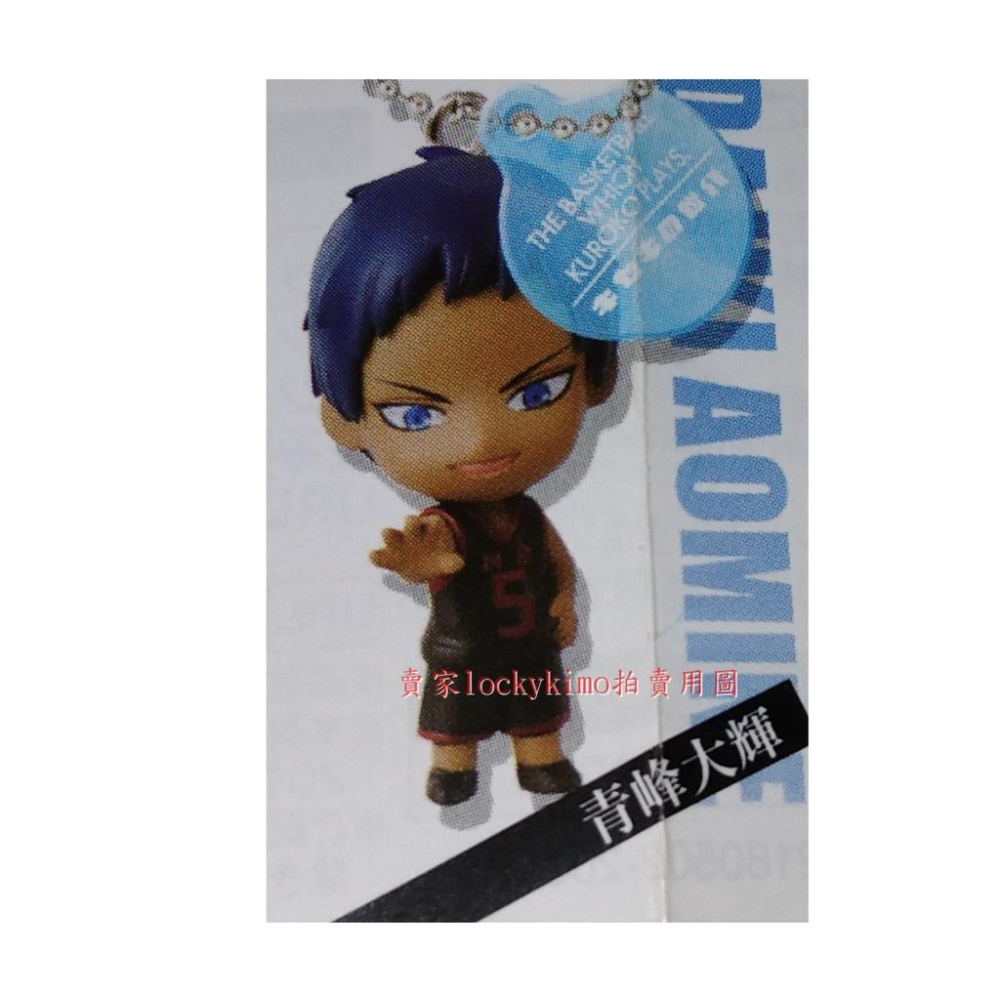 【影子籃球員 青峰 大輝 EX ver 奇蹟的世代 轉蛋 扭蛋 人物 吊飾 鑰匙圈】影籃 黑子的籃球 桐皇學園Swing-細節圖7