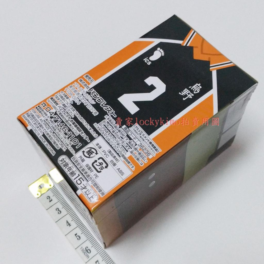 【排球少年 菅原孝支 日版 公仔 景品 烏野高中】排少 盒玩 Chibi Kyun Chara ちびきゅんキャラ Q版-細節圖5