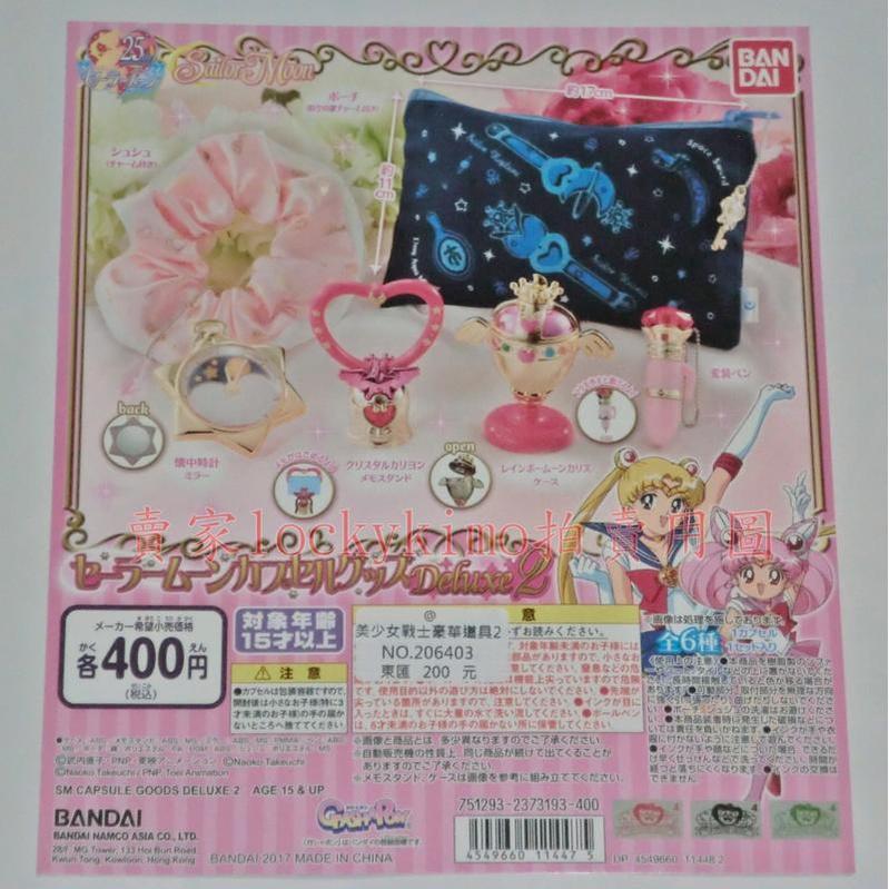 【美少女戰士 轉蛋 扭蛋 Deluxe 全套】美戰 水手月亮 豪華道具 聖杯 搖鈴 髮帶 變身筆 星空音樂盒 台紙 袋-細節圖3