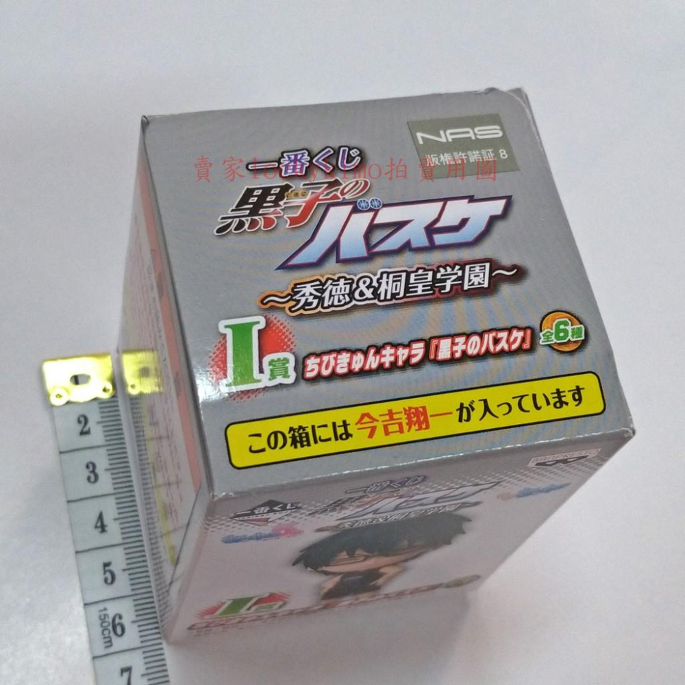 【影子籃球員 今吉翔一 一番賞 I賞 Q版 公仔 日版】黑子的籃球 秀德&桐皇學園 籃球 Shoichi隊長 今吉 翔一-細節圖3