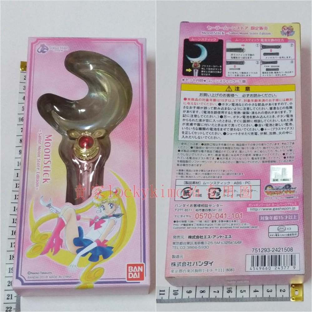 【美少女戰士 發光 彎月神杖 美戰 原宿 商店 限定】FC Moon Stick 原作版 水手月亮 彎月棒 月亮棒 神杖-細節圖5