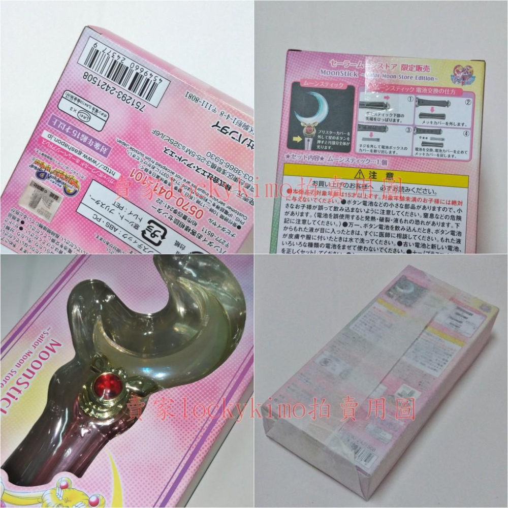 【美少女戰士 發光 彎月神杖 美戰 原宿 商店 限定】FC Moon Stick 原作版 水手月亮 彎月棒 月亮棒 神杖-細節圖9