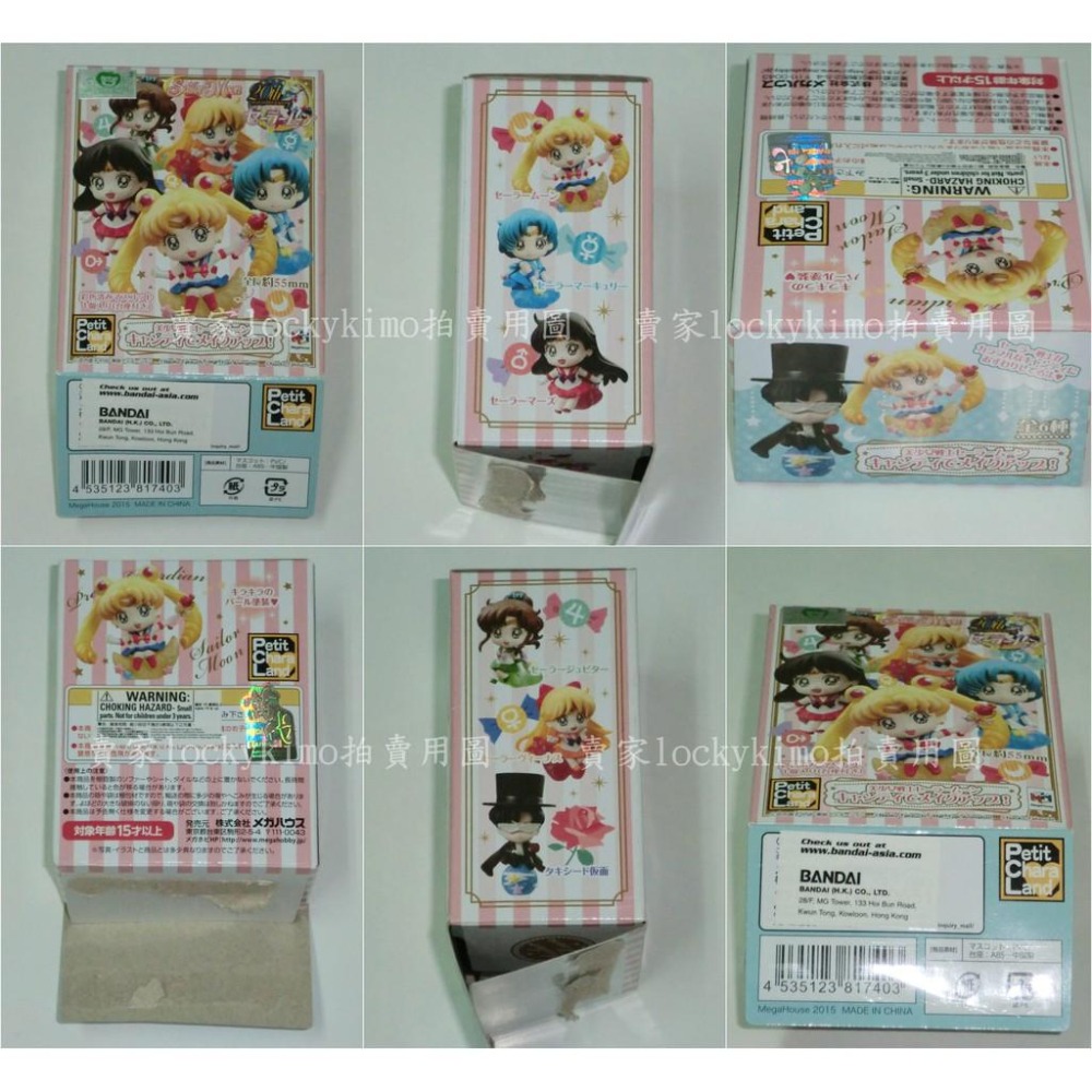 【美少女戰士 燕尾服蒙面俠 糖果 派對 盒玩 代理版】地場衛 冰淇淋 軟糖 MH 晚禮服假面 阿衛 小衛 玫瑰 珠光地球-細節圖3