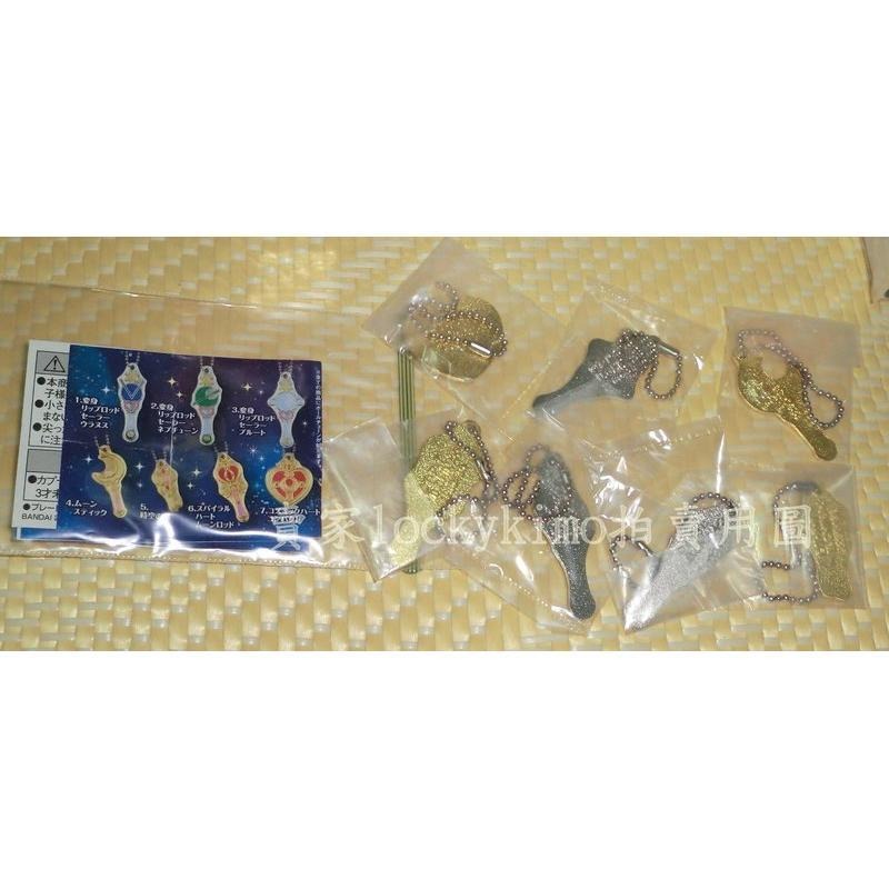【美少女戰士 金屬 吊飾 扭蛋 轉蛋 變身棒 變身器 PART2 全7款 不含 蛋殼】 武內直子 美戰-細節圖2