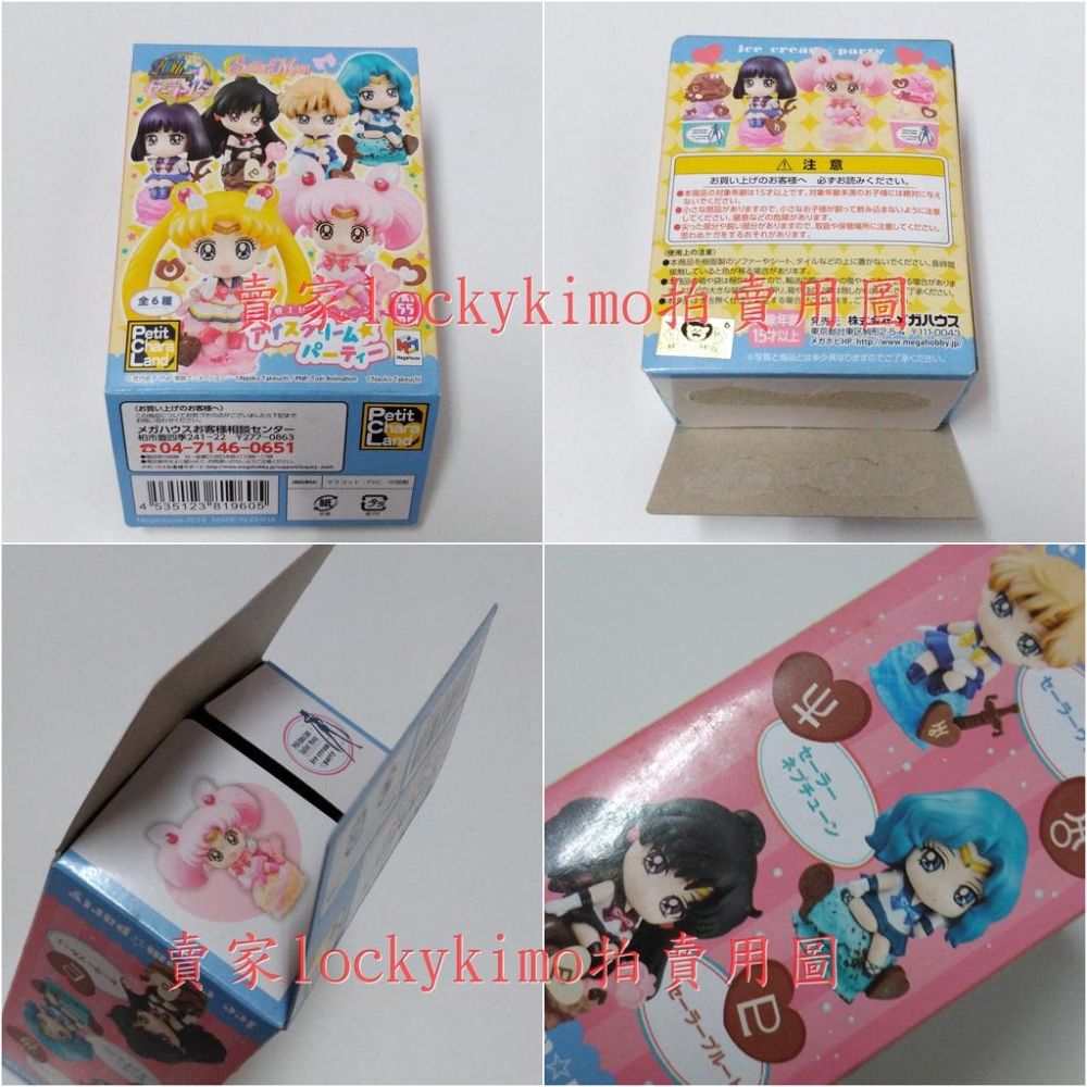 【水手海王星 冰淇淋派對 盒玩 公仔 日版 金證】美少女戰士 海王星 美戰 海王滿 小滿 Sailor Neptune-細節圖7