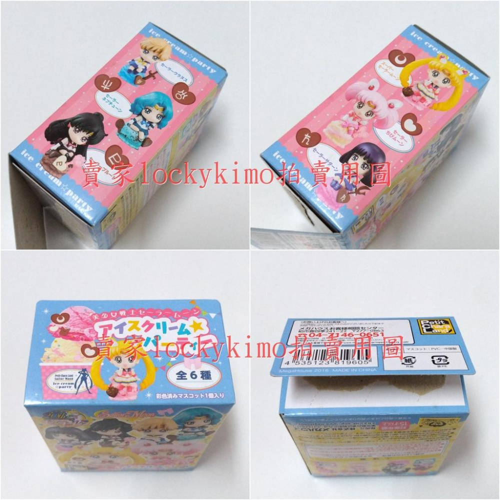 【水手海王星 冰淇淋派對 盒玩 公仔 日版 金證】美少女戰士 海王星 美戰 海王滿 小滿 Sailor Neptune-細節圖8