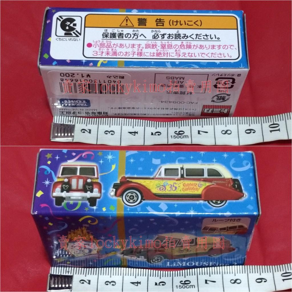 【TOMICA 東京 迪士尼 海洋 樂園 35週年 紀念 小汽車】多美 TOMY 園遊 禮車 小車 模型 DISNEY-細節圖2