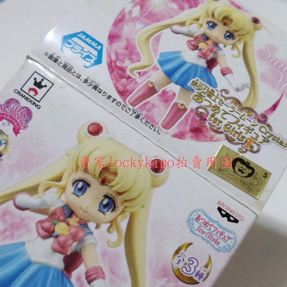 【美少女戰士 for Girls 第一彈 水手月亮 Crystal 日版金證】月光仙子 景品 盒玩 Q版 小兔人物 公仔-細節圖8