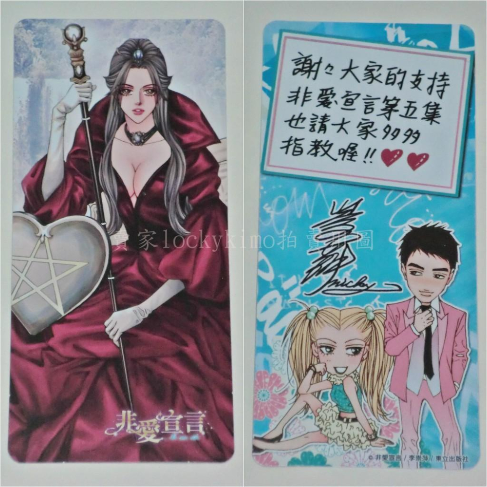 【東立 感謝 書籤】非愛宣言 李崇萍 馥貴吉祥 依歡 四十四個夢 賴安 海格家的茉莉小姐 目金十 誰跟你魔法少女 楊基政-細節圖2