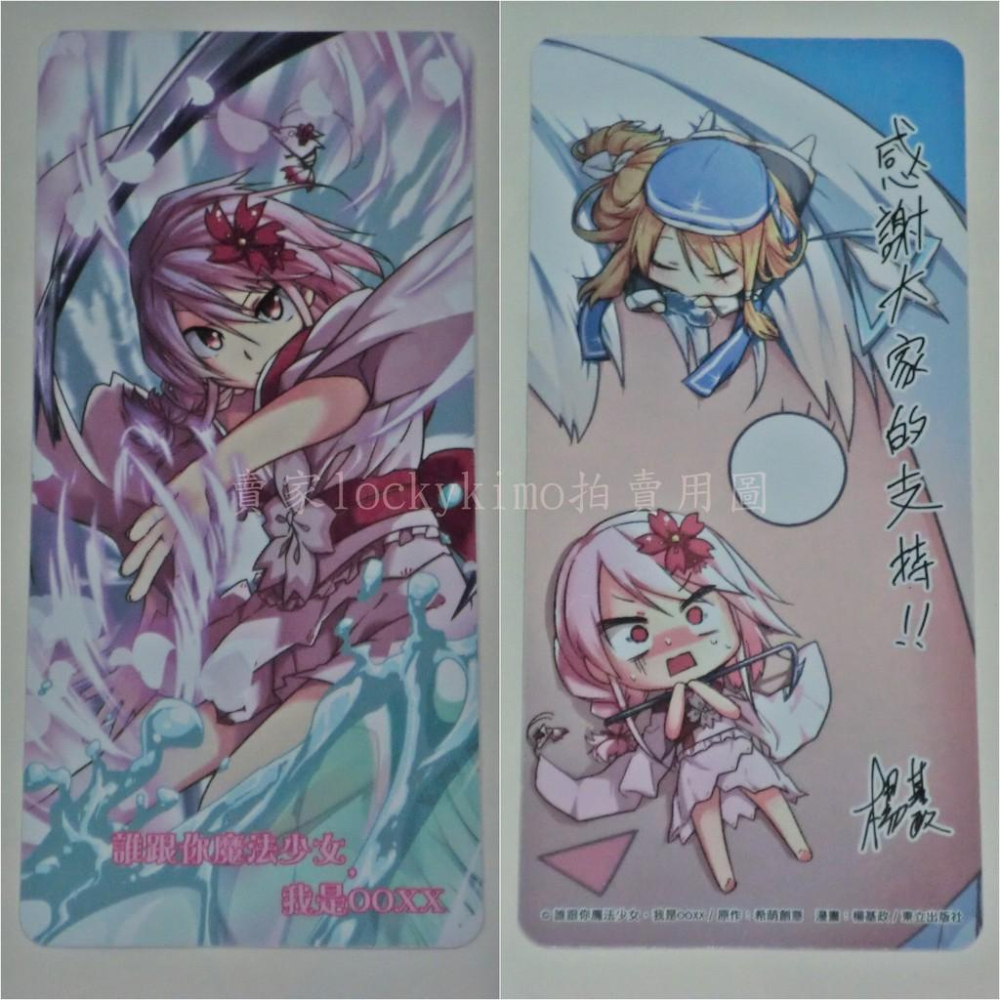 【東立 感謝 書籤】非愛宣言 李崇萍 馥貴吉祥 依歡 四十四個夢 賴安 海格家的茉莉小姐 目金十 誰跟你魔法少女 楊基政-細節圖3