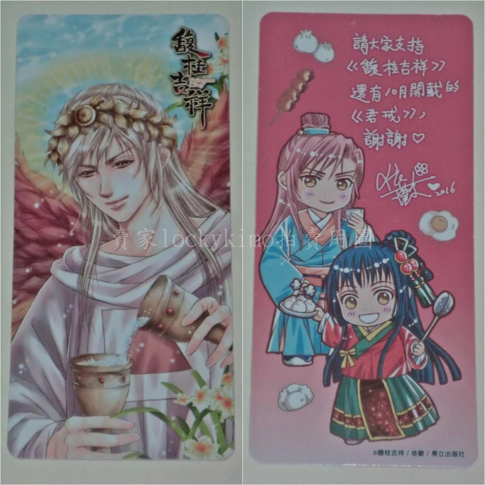 【東立 感謝 書籤】非愛宣言 李崇萍 馥貴吉祥 依歡 四十四個夢 賴安 海格家的茉莉小姐 目金十 誰跟你魔法少女 楊基政-細節圖4