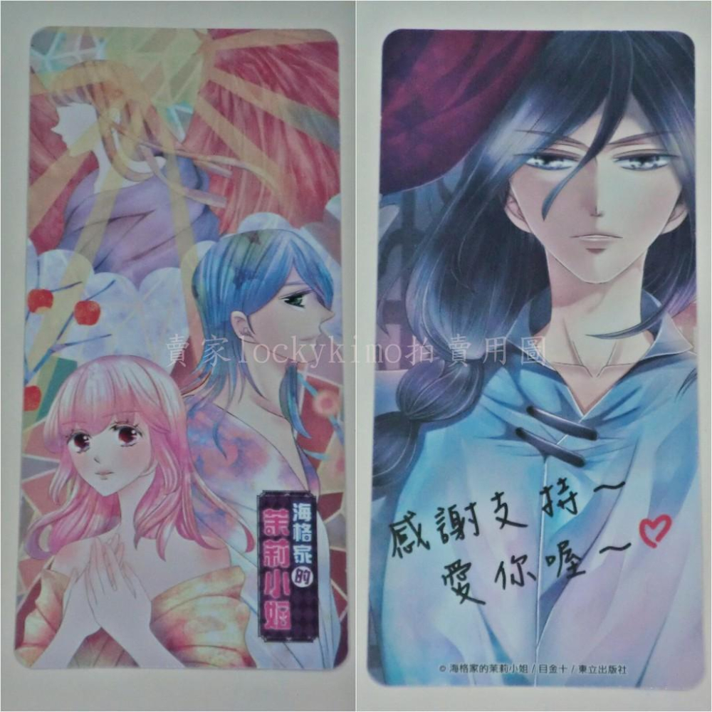 【東立 感謝 書籤】非愛宣言 李崇萍 馥貴吉祥 依歡 四十四個夢 賴安 海格家的茉莉小姐 目金十 誰跟你魔法少女 楊基政-細節圖5