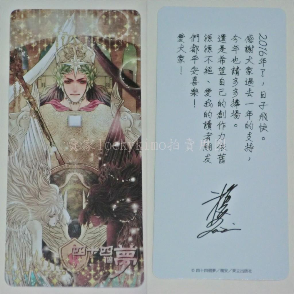 【東立 感謝 書籤】非愛宣言 李崇萍 馥貴吉祥 依歡 四十四個夢 賴安 海格家的茉莉小姐 目金十 誰跟你魔法少女 楊基政-細節圖6
