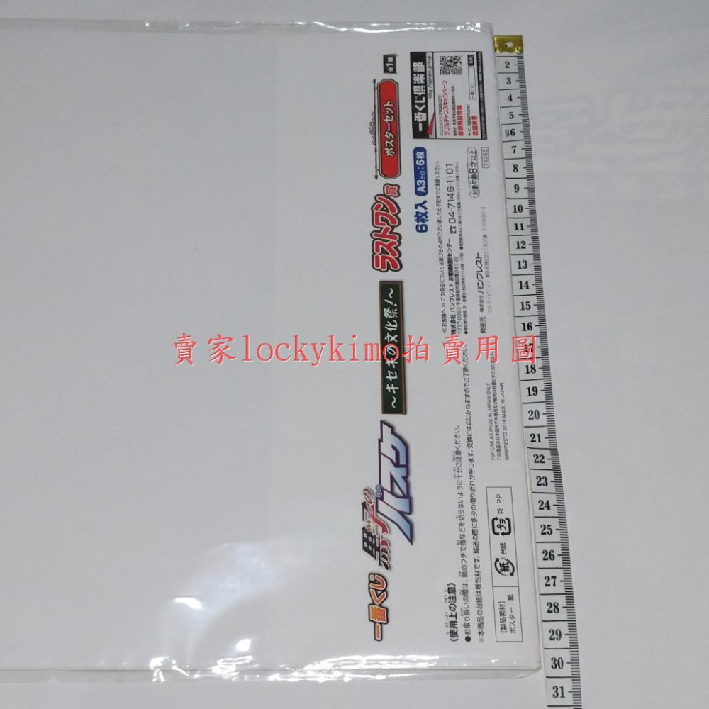 【影子籃球員 最後賞 A3 海報 6張 一番賞 奇蹟 文化祭】影籃 黑子 火神 黃瀨 紫原 綠間 青峰 赤司 黑子的籃球-細節圖3