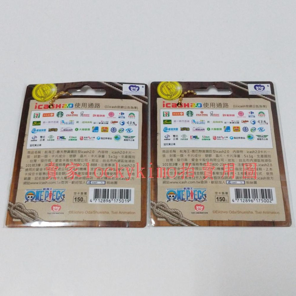 【航海王 icash 魯夫 懸賞圖 匝型 喬巴 懸賞單 造型 空卡 吊飾】海賊王 鑰匙圈 黃金 閃卡 亮面卡 懸賞 金色-細節圖2