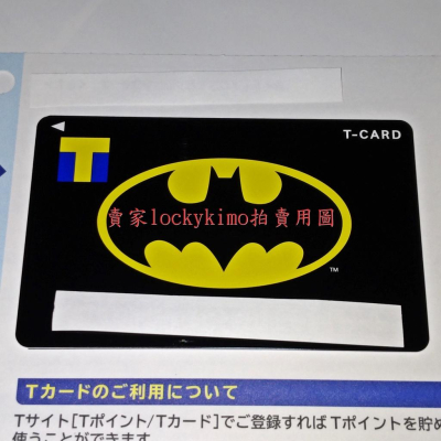 【蝙蝠俠 T point 日本 集點卡 收藏卡】Batman 蝙蝠人 T-CARD 珍藏卡 T卡 黑暗騎士 TCard