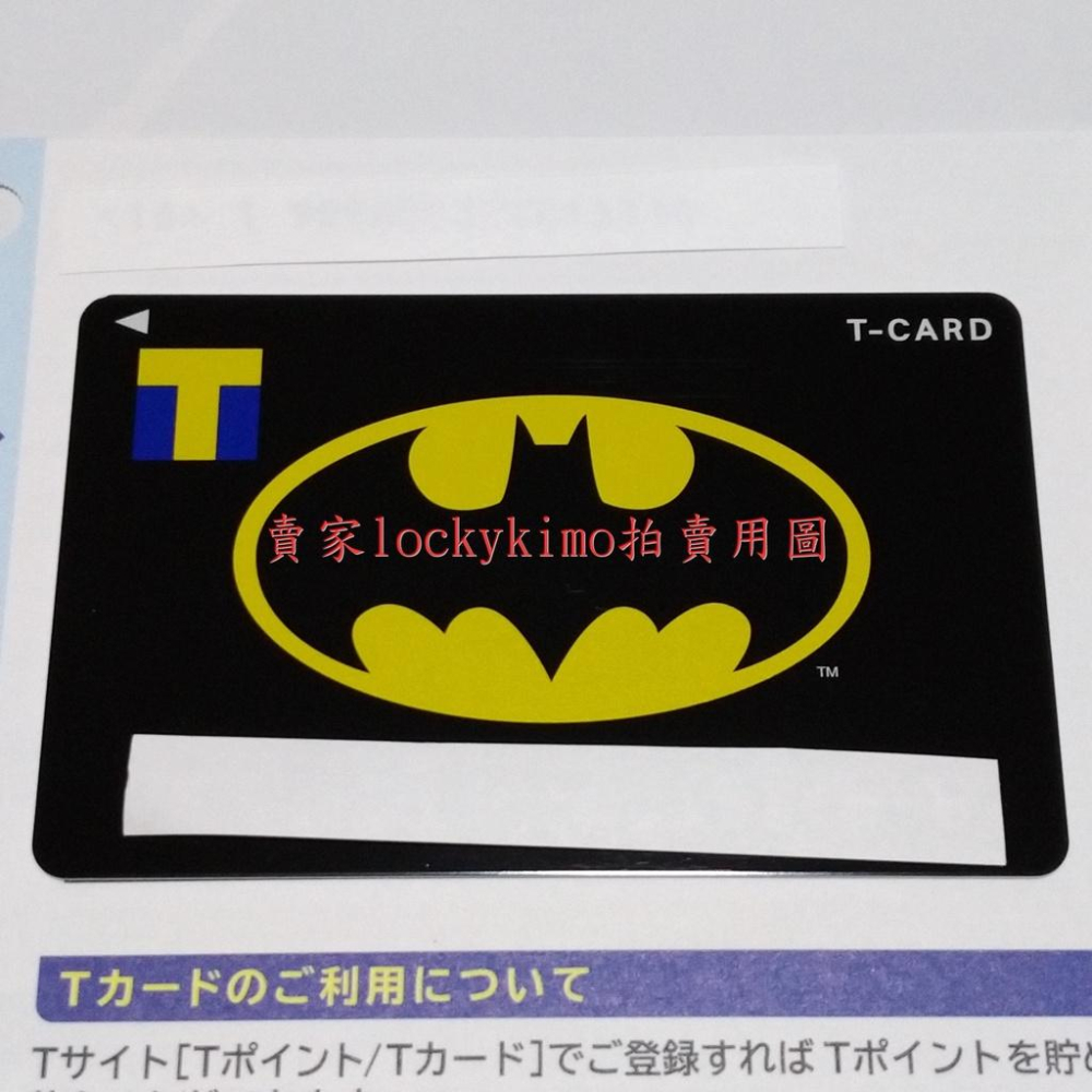 【蝙蝠俠 T point 日本 集點卡 收藏卡】Batman 蝙蝠人 T-CARD 珍藏卡 T卡 黑暗騎士 TCard-細節圖2