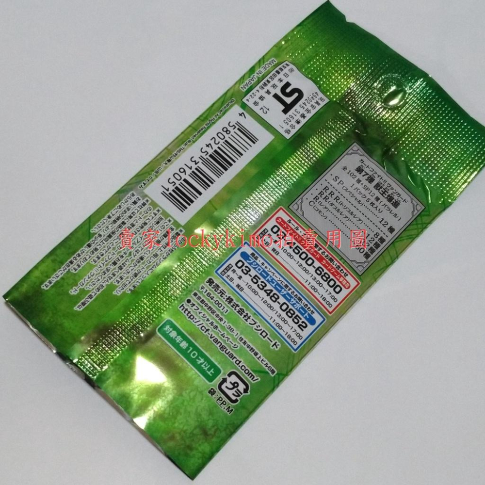 【卡片戰鬥 先導者 VG-BT07】035 R 051 60 73 97 獸王爆進 卡包 卡片 Vanguard 卡牌-細節圖5