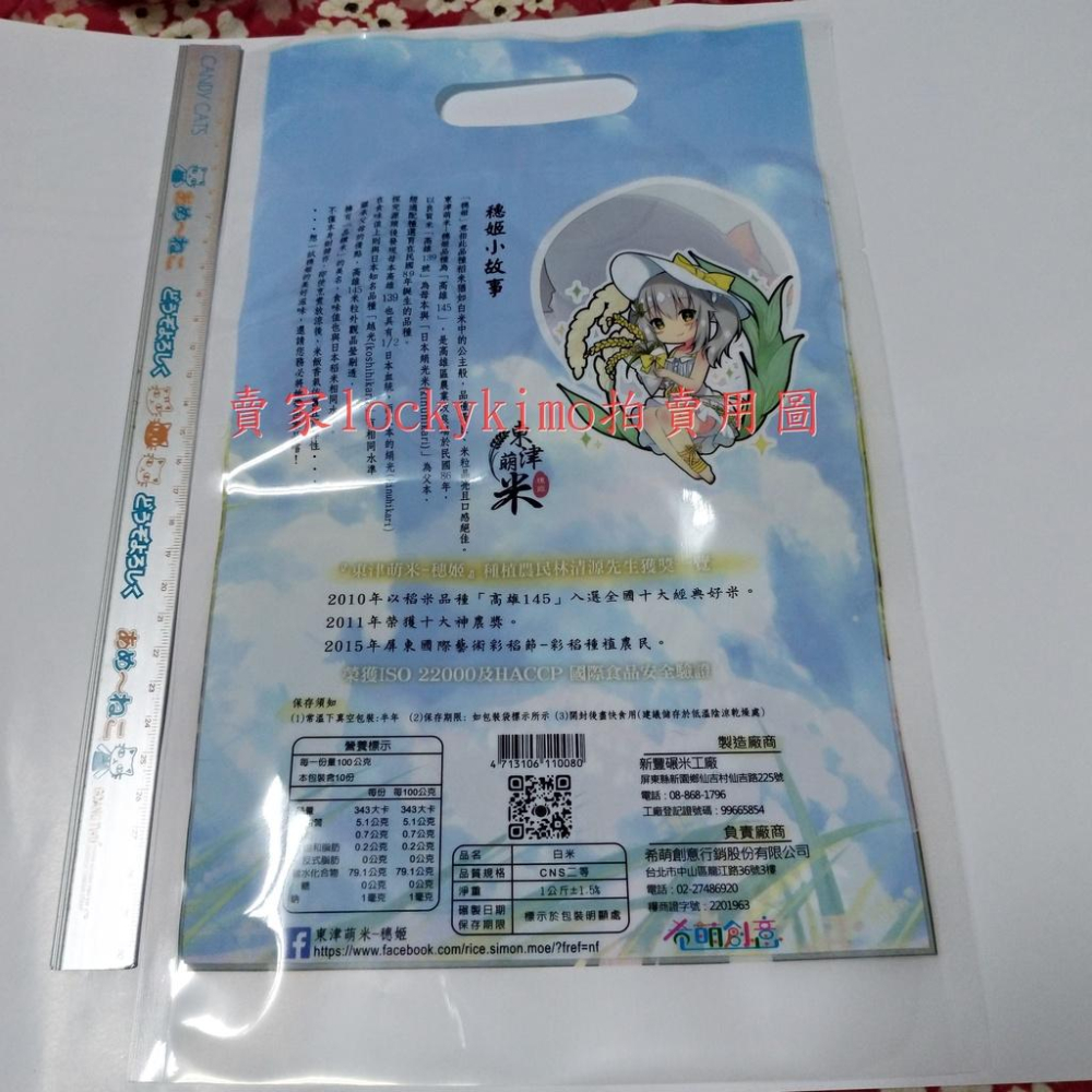 【東津萌米 穗姬 米袋 希萌創意】護士穗姬 養成遊戲 周邊商品 高雄 145 新豐碾米工廠-細節圖3