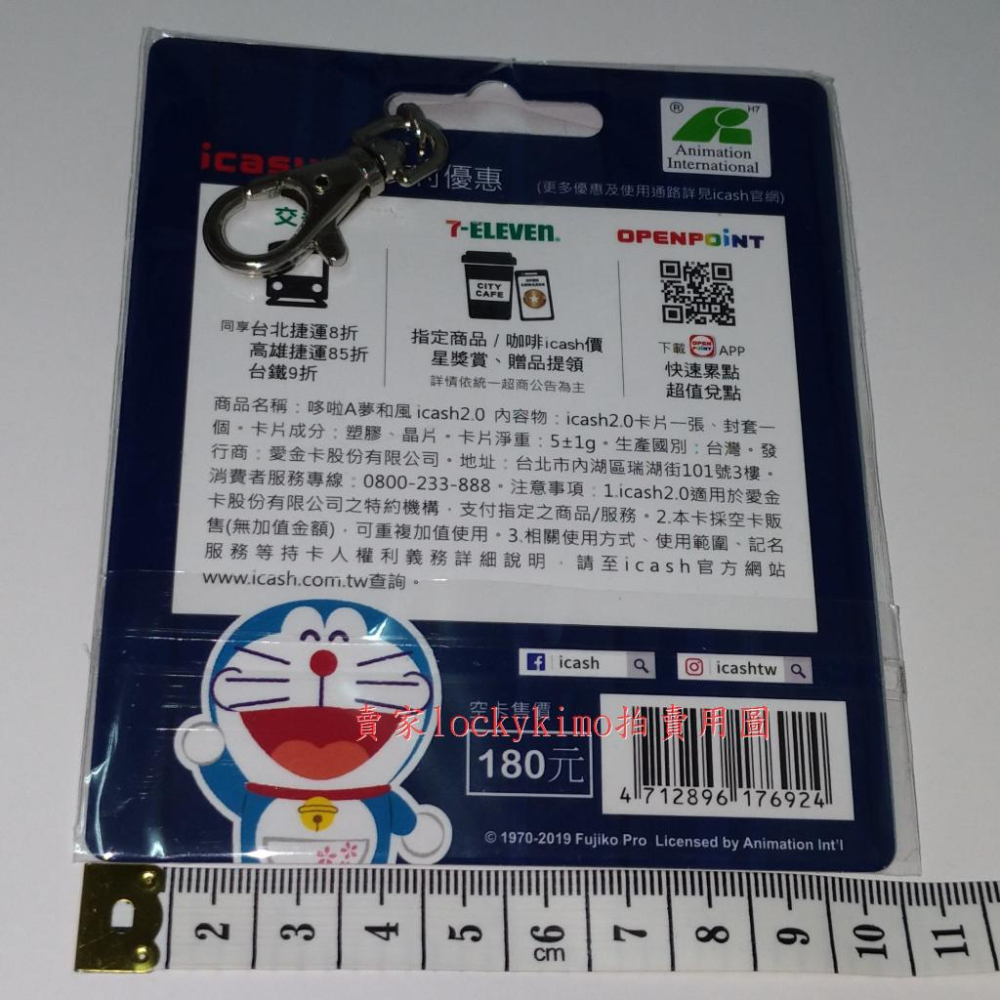 【哆啦A夢 和風 icash 2.0】小叮噹 Doraemon 收藏卡 珍藏卡 哆啦a夢 機器貓 多啦A夢 超能貓-細節圖3
