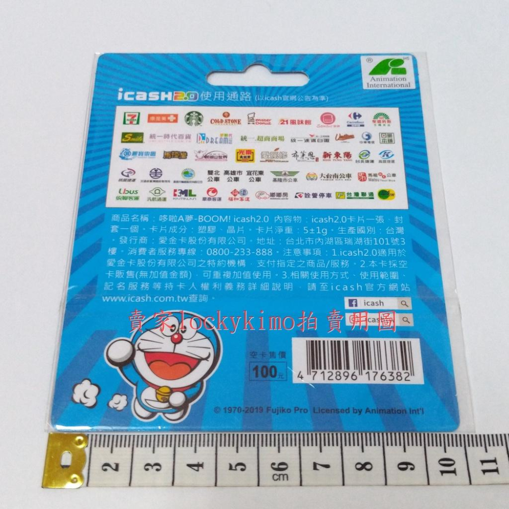 【哆啦A夢 BOOM! icash 2.0】小叮噹 Doraemon 收藏卡 珍藏卡 哆啦a夢 機器貓 多啦A夢 超能貓-細節圖3