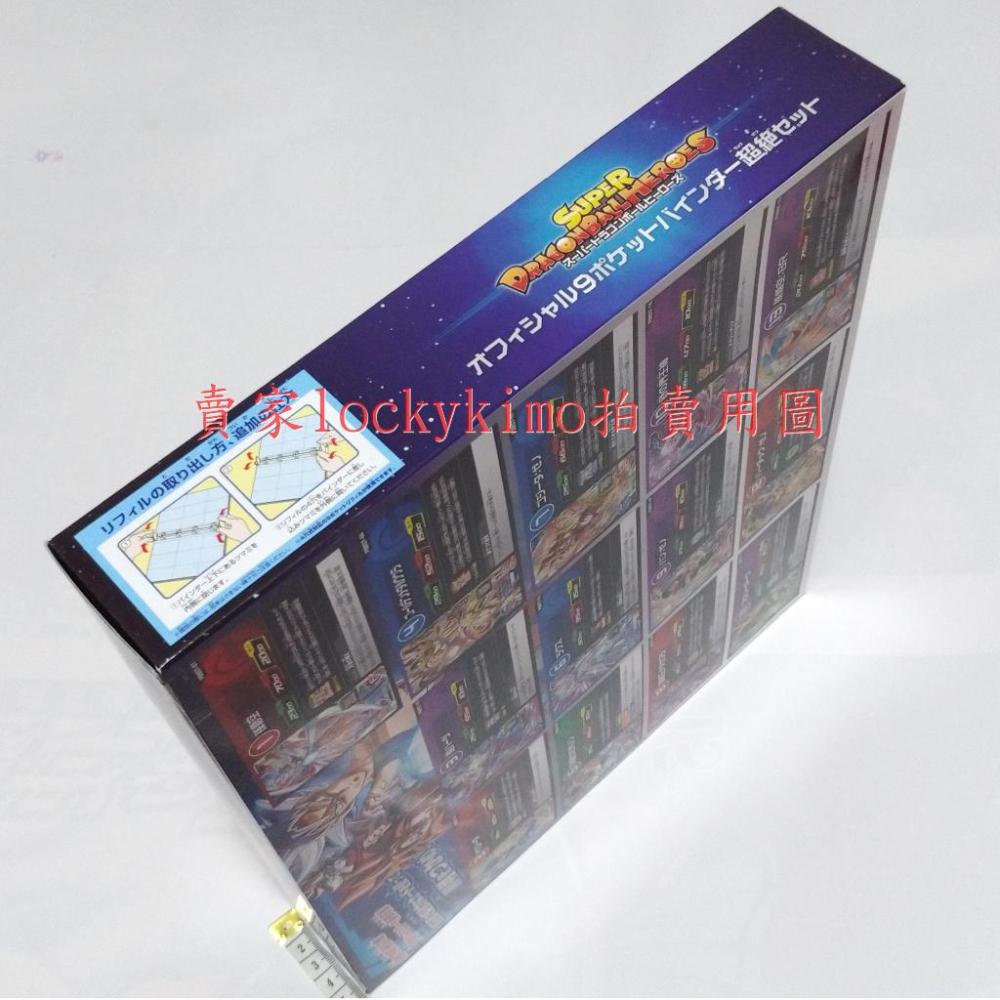 【超 七龍珠 英雄 9格 活頁夾 超絕 套組 9週年 紀念 日版】七龍珠超 卡冊 卡片 卡套 閃卡 9th 超豪華-細節圖6