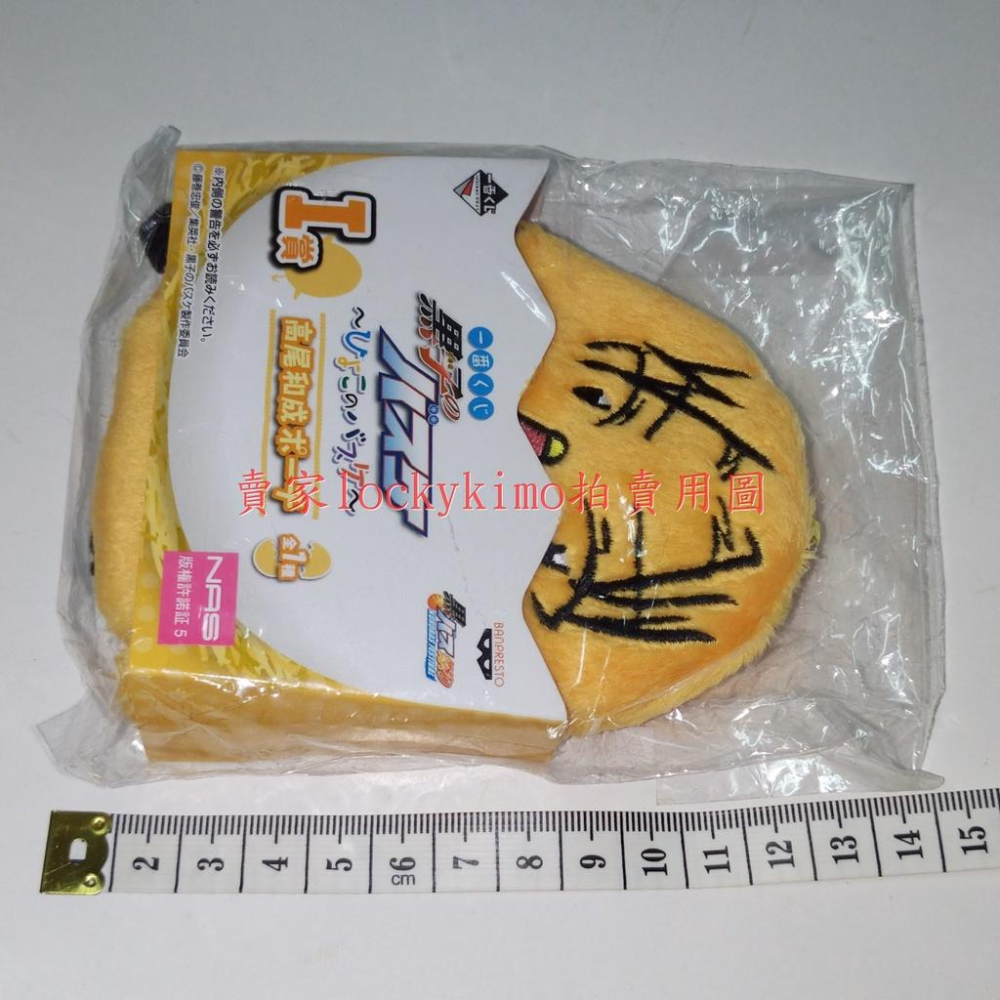 【影子籃球員 小雞籃球 高尾和成 I賞 小袋 吊飾 正版】影籃 一番賞 黑子的籃球 高尾 和成 小物袋 飾品袋 小雞造型-細節圖5