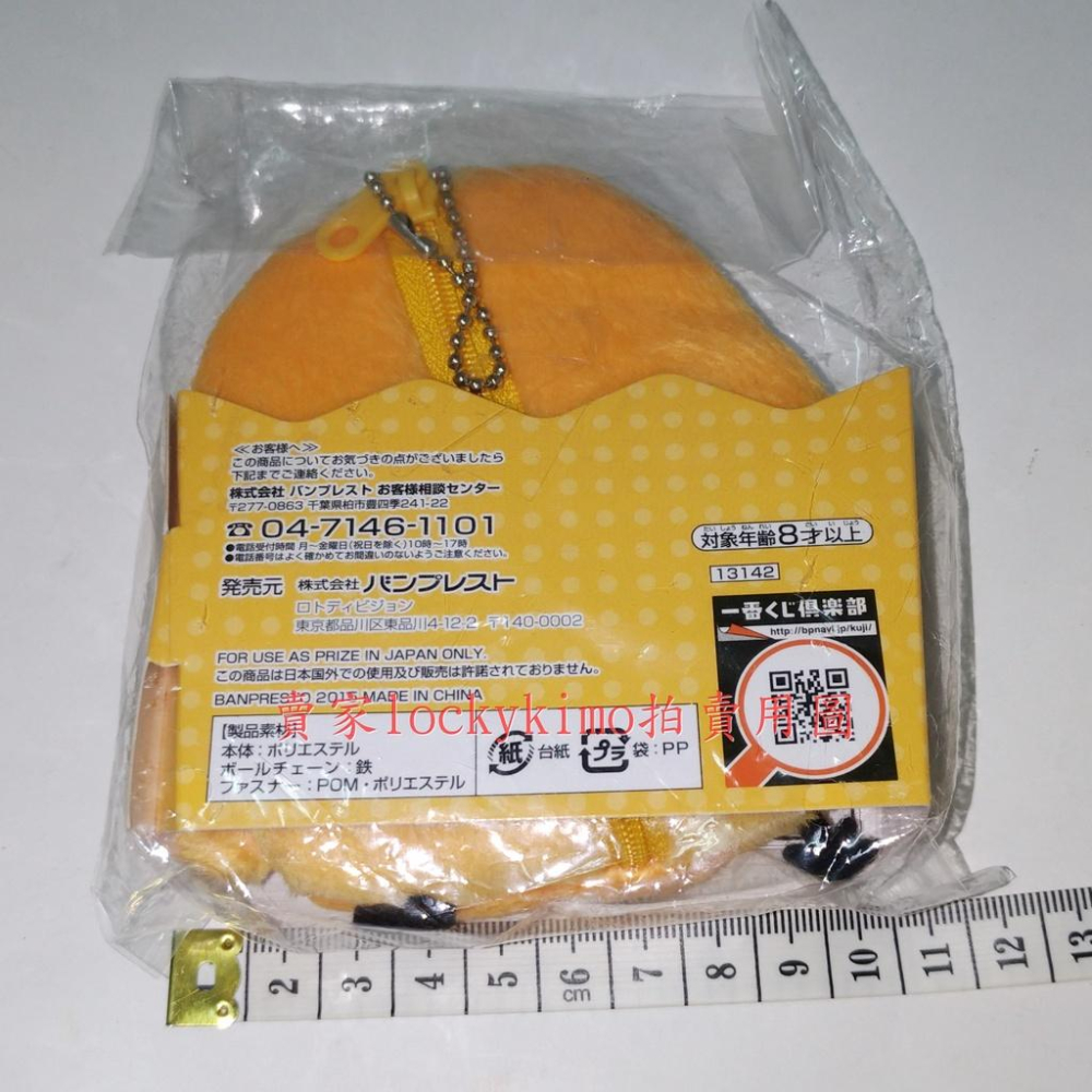 【影子籃球員 小雞籃球 高尾和成 I賞 小袋 吊飾 正版】影籃 一番賞 黑子的籃球 高尾 和成 小物袋 飾品袋 小雞造型-細節圖6