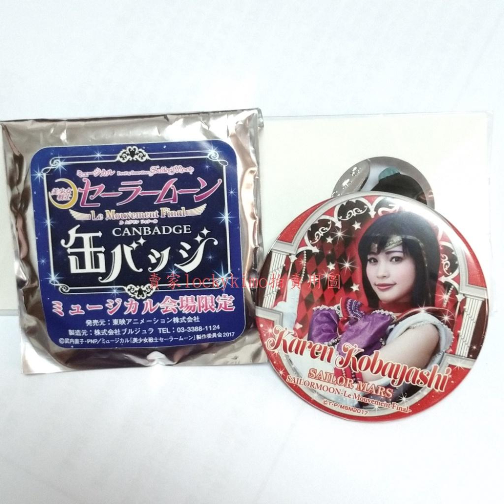【美少女戰士 音樂劇 鈕扣 徽章 水手火星】美戰 真人版 舞台劇 胸章 別針 胸針 火星仙子 火野麗 小林かれん 蕾衣-細節圖2