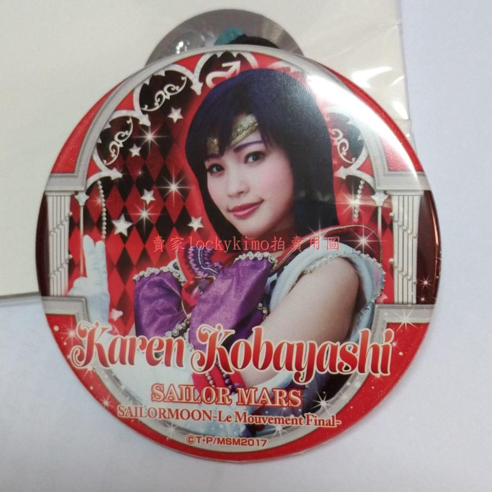 【美少女戰士 音樂劇 鈕扣 徽章 水手火星】美戰 真人版 舞台劇 胸章 別針 胸針 火星仙子 火野麗 小林かれん 蕾衣-細節圖5