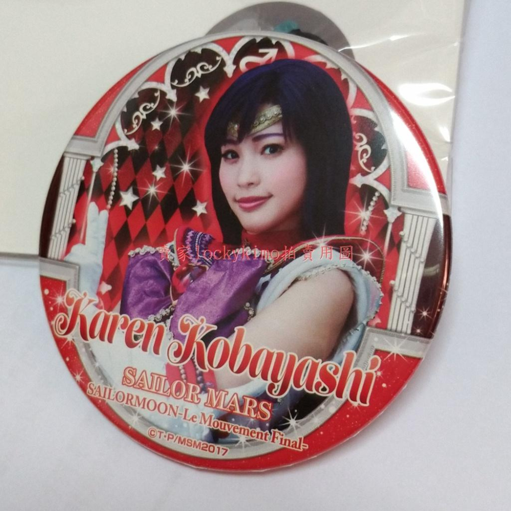 【美少女戰士 音樂劇 鈕扣 徽章 水手火星】美戰 真人版 舞台劇 胸章 別針 胸針 火星仙子 火野麗 小林かれん 蕾衣-細節圖6