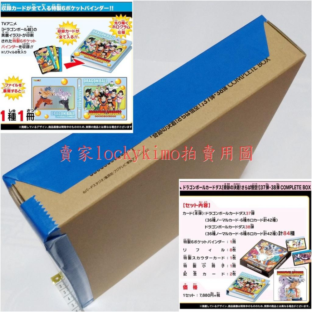 【七龍珠 carddass 37彈 38彈 COMPLETE BOX 卡片 卡冊 套組】閃卡 小冊子 卡牌 奇蹟 悟空-細節圖4