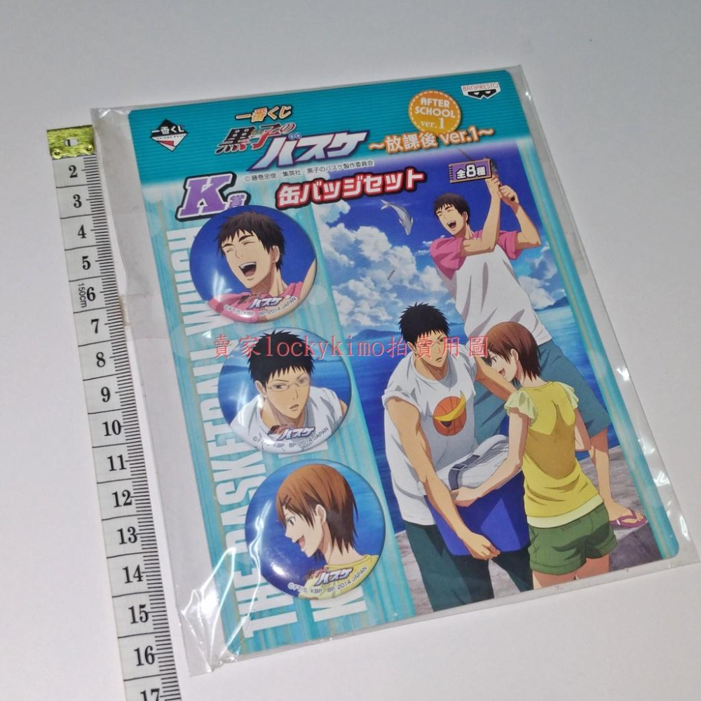 【影子籃球員 徽章 K賞 日版 正版 日向順平 木吉鐵平 相田里子】影籃 一番賞 放課後 黑子的籃球 別針 胸章 胸針-細節圖2