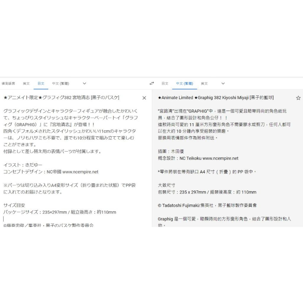 【影子籃球員 紙玩具 宮地清志 紙模型 日】影籃 COSPA 紙盒人 紙箱人 Graphig 摺紙 玩具 模型 秀德高校-細節圖5