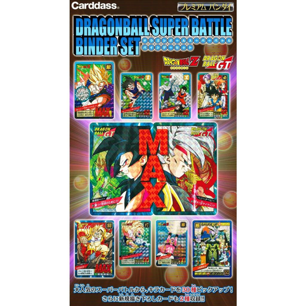 【七龍珠 SUPER BATTLE 活頁夾 套組】七龍珠超 特製 閃亮 卡冊 閃卡 復刻 卡片 七龍珠GT 七龍珠英雄-細節圖6